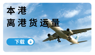 本港抵港货运量